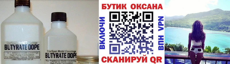 Бутират вода  наркотики  Талдом 