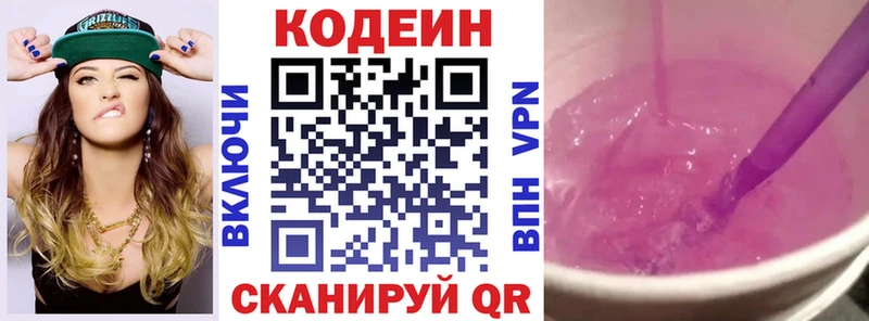 сколько стоит Талдом Кодеиновый сироп Lean Purple Drank